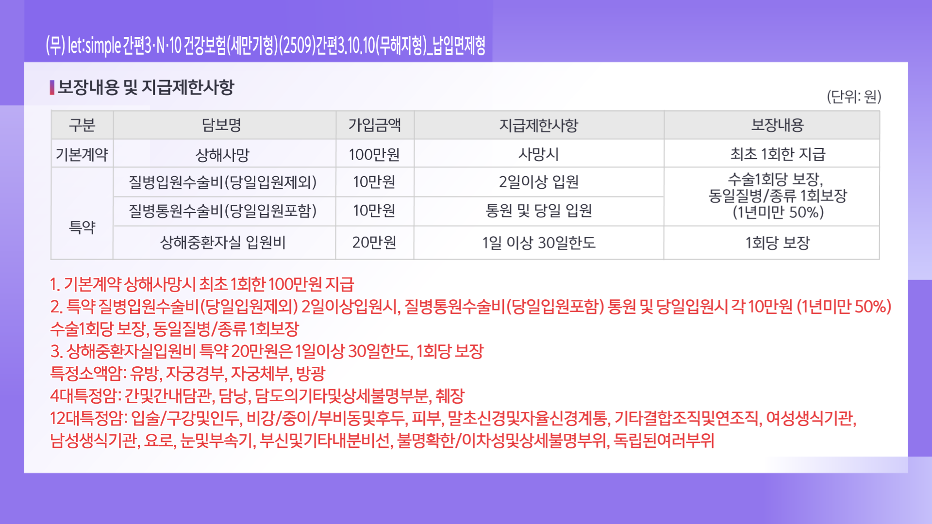 롯데손보_수정_가입시_레드 (9)